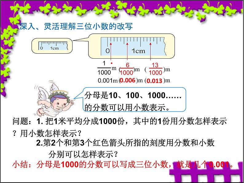 人教版四年级数学下册 4.1.1 小数的意义（8）课件PPT06