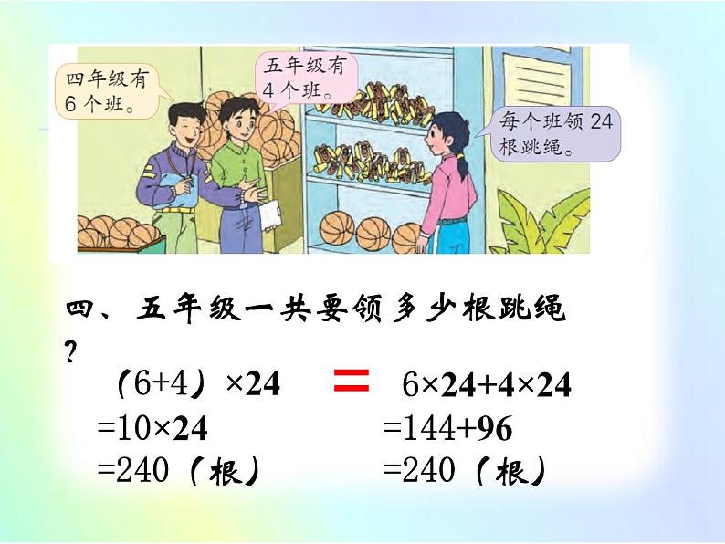 人教版四年级数学下册 3.2 乘法运算定律（7）课件PPT02