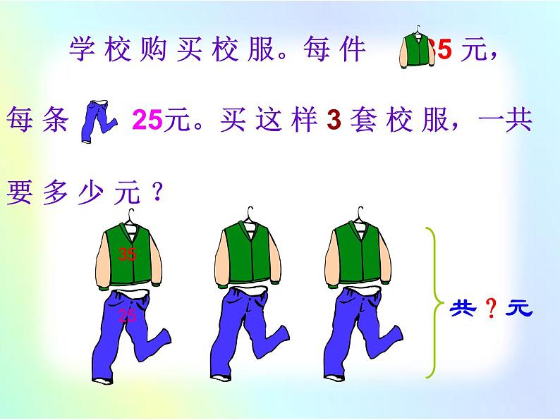 人教版四年级数学下册 3.2 乘法运算定律（7）课件PPT03