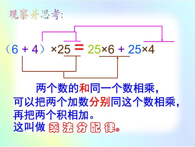 人教版四年级数学下册 3.2 乘法运算定律（7）课件PPT05