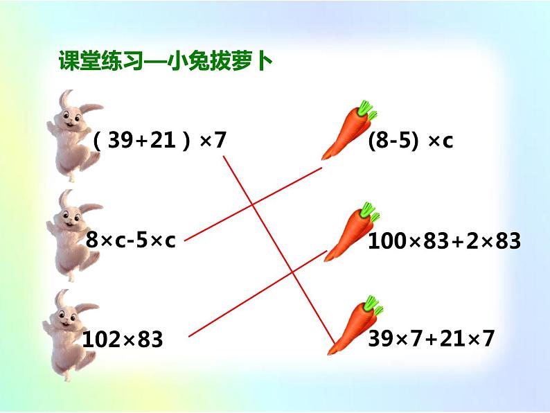 人教版四年级数学下册 3.2 乘法运算定律（7）课件PPT07