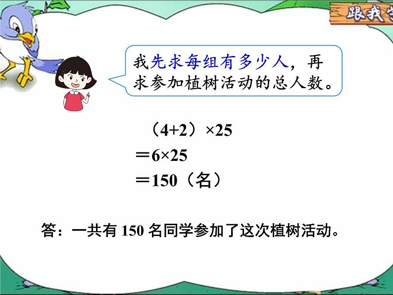 人教版四年级数学下册 3.2 乘法运算定律（9）课件PPT第4页