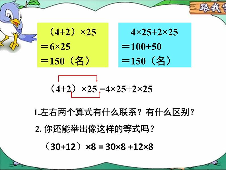 人教版四年级数学下册 3.2 乘法运算定律（9）课件PPT第6页