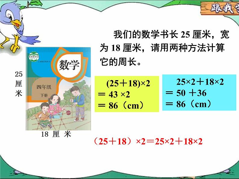 人教版四年级数学下册 3.2 乘法运算定律（9）课件PPT第7页