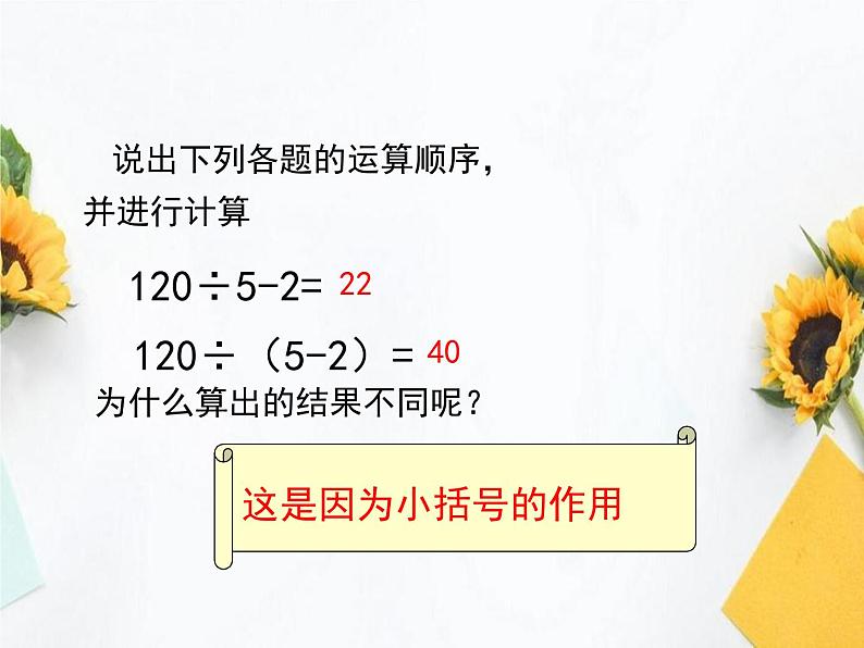 人教版四年级数学下册 1.3 括号（6）课件PPT第3页