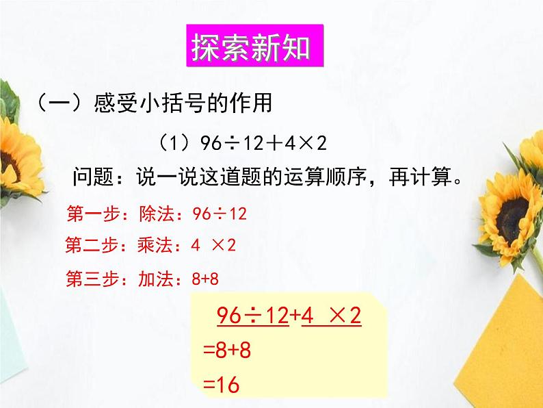 人教版四年级数学下册 1.3 括号（6）课件PPT第4页