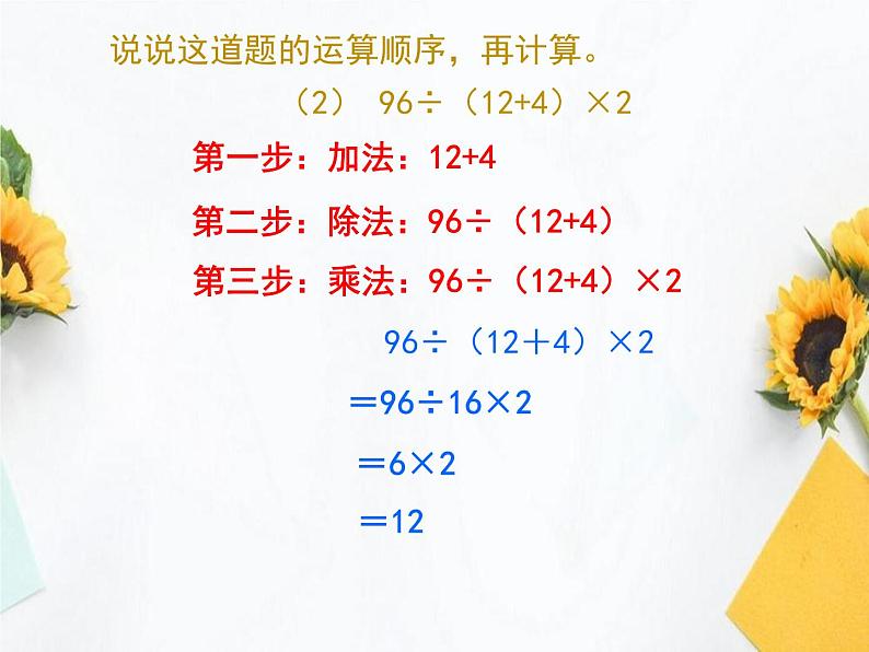 人教版四年级数学下册 1.3 括号（6）课件PPT第5页