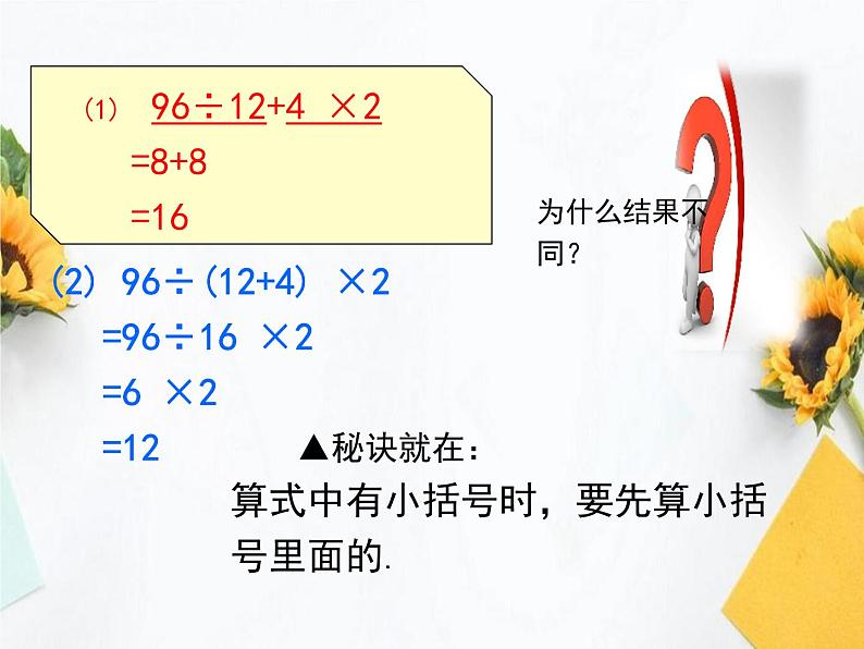 人教版四年级数学下册 1.3 括号（6）课件PPT第6页