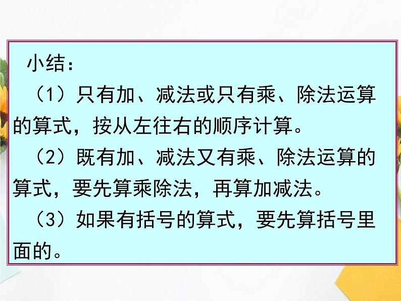 人教版四年级数学下册 1.3 括号（6）课件PPT第7页