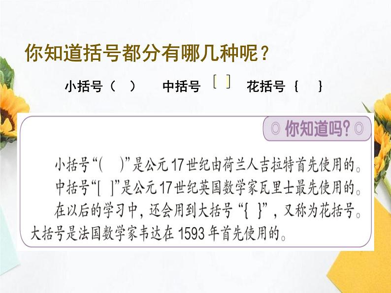 人教版四年级数学下册 1.3 括号（6）课件PPT第8页