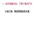 人教版四年级数学下册 4.1.1 小数的意义（5）课件PPT