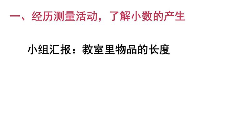 人教版四年级数学下册 4.1.1 小数的意义（5）课件PPT02