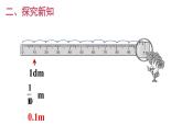 人教版四年级数学下册 4.1.1 小数的意义（5）课件PPT