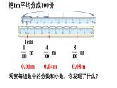 人教版四年级数学下册 4.1.1 小数的意义（5）课件PPT