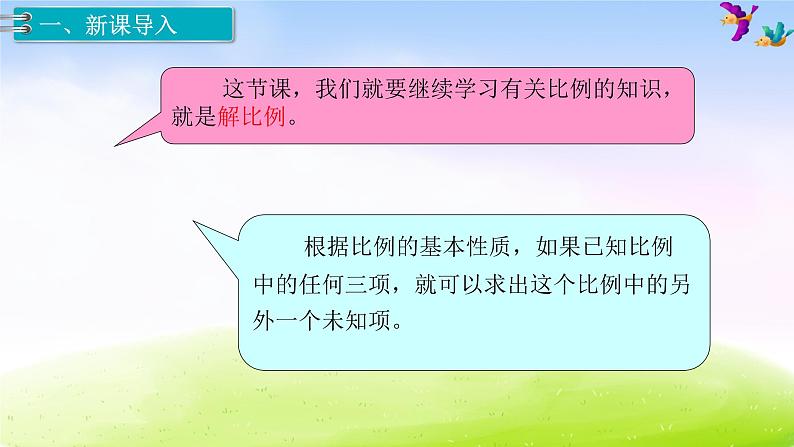 苏教版六年级下册数学1.比例的意义和基本性质 第3课时 解比例课件PPT第2页