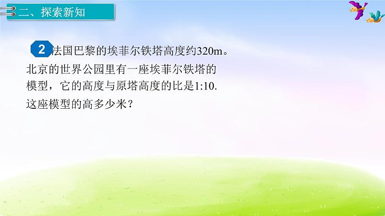 苏教版六年级下册数学1.比例的意义和基本性质 第3课时 解比例课件PPT第3页