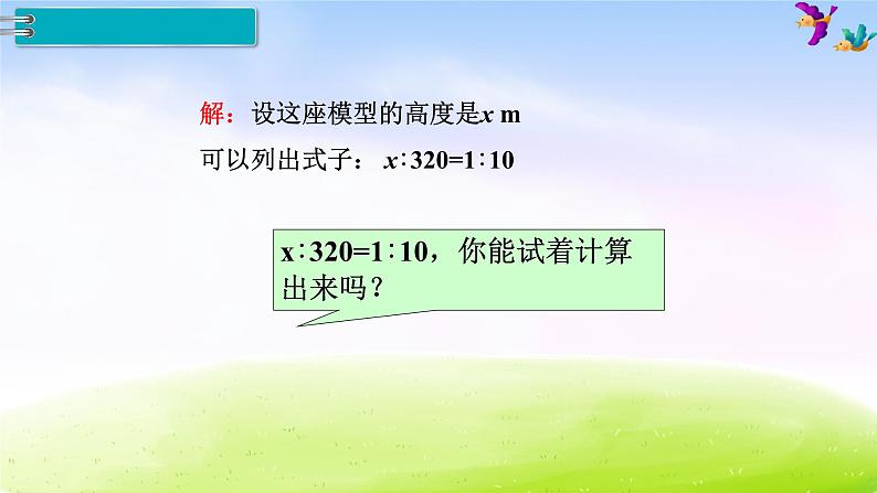 苏教版六年级下册数学1.比例的意义和基本性质 第3课时 解比例课件PPT第4页