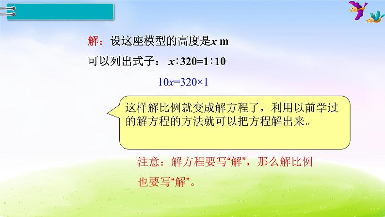 苏教版六年级下册数学1.比例的意义和基本性质 第3课时 解比例课件PPT第6页