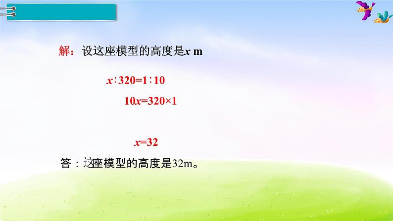 苏教版六年级下册数学1.比例的意义和基本性质 第3课时 解比例课件PPT第8页