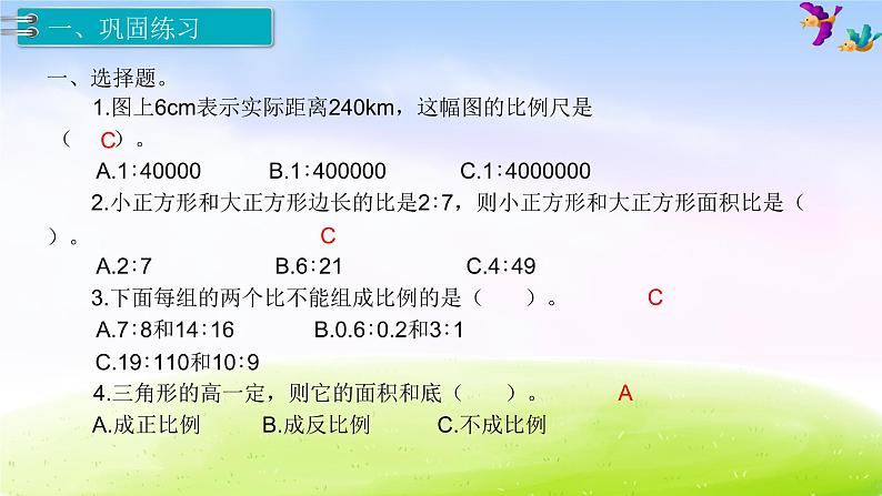 苏教版六年级下册数学2.正比例和反比例 第3课时 练习课课件PPT02