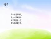 苏教版三年级下册数学《认识年、月、日》课件PPT
