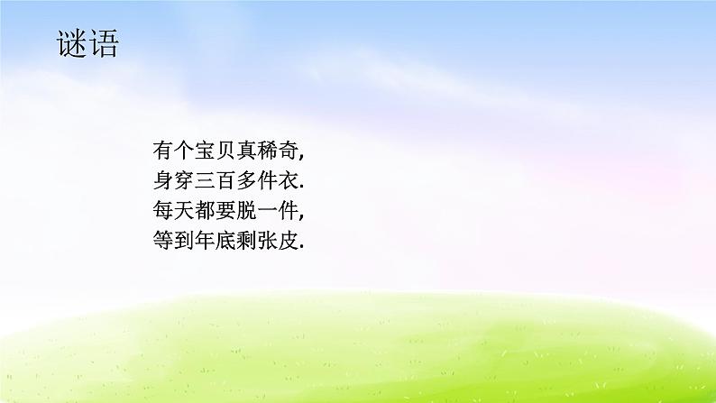 苏教版三年级下册数学《认识年、月、日》课件PPT第2页