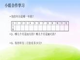 苏教版三年级下册数学《认识年、月、日》课件PPT