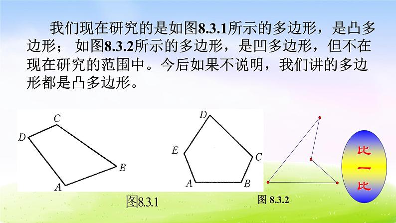 苏教版数学四下总第47课时第七单元第1课时 多边形的内角和课件PPT第4页