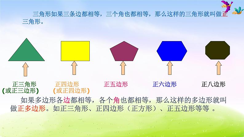 苏教版数学四下总第47课时第七单元第1课时 多边形的内角和课件PPT第7页