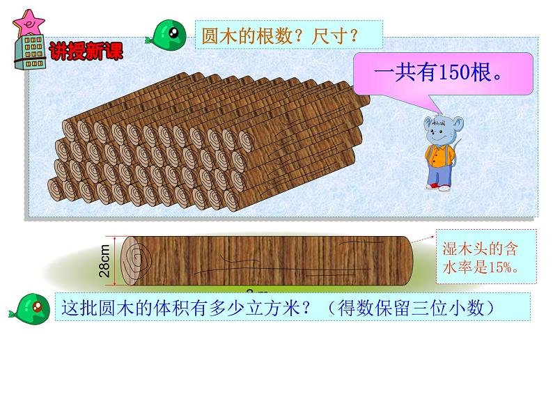 六下木材加工问题课件PPT第3页