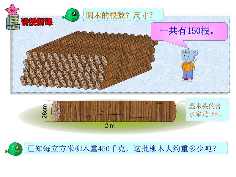 六下木材加工问题课件PPT第4页