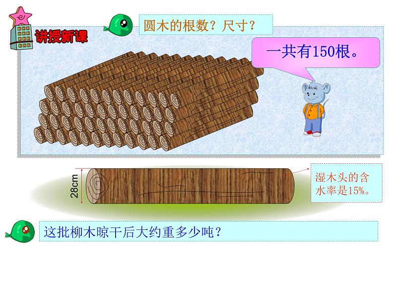 六下木材加工问题课件PPT第5页