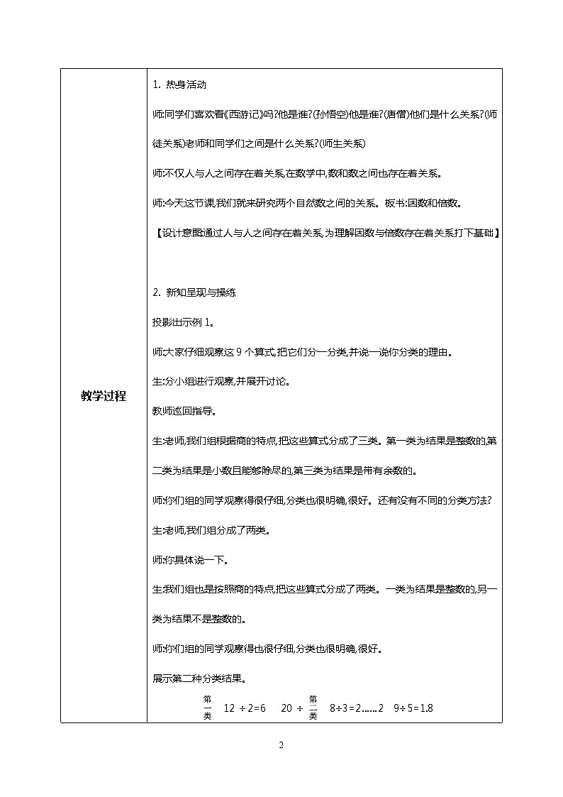 人教版小学数学五年级下册2.1《因数和倍数1》课件教案02
