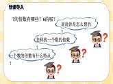 人教版小学数学五年级下册2.3《2、5的倍数的特征》课件教案