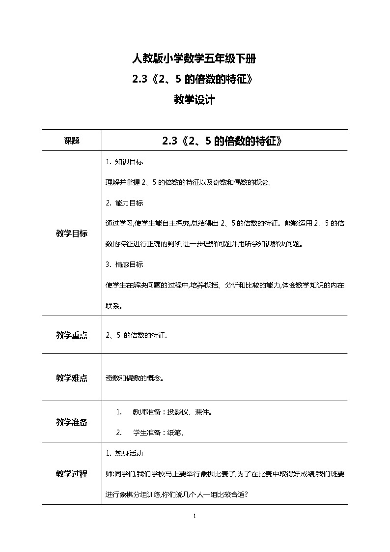 人教版小学数学五年级下册2.3《2、5的倍数的特征》课件教案01