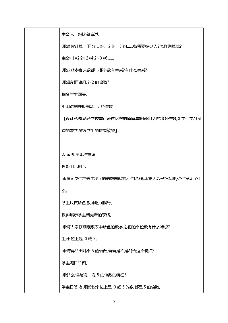 人教版小学数学五年级下册2.3《2、5的倍数的特征》课件教案02