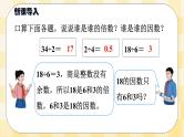 人教版小学数学五年级下册2.2《因数和倍数2》课件教案