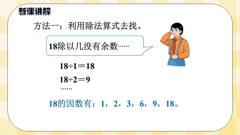 人教版小学数学五年级下册2.2《因数和倍数2》课件教案05