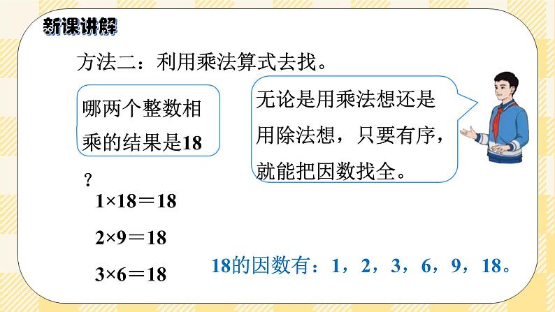 人教版小学数学五年级下册2.2《因数和倍数2》课件教案07