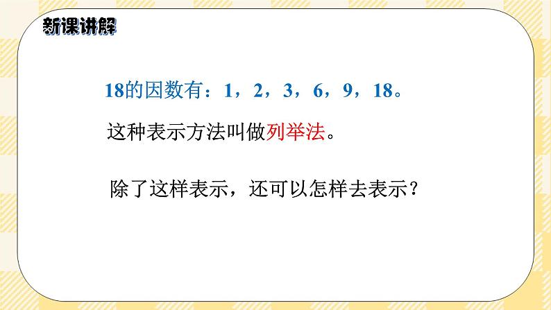 人教版小学数学五年级下册2.2《因数和倍数2》课件教案08