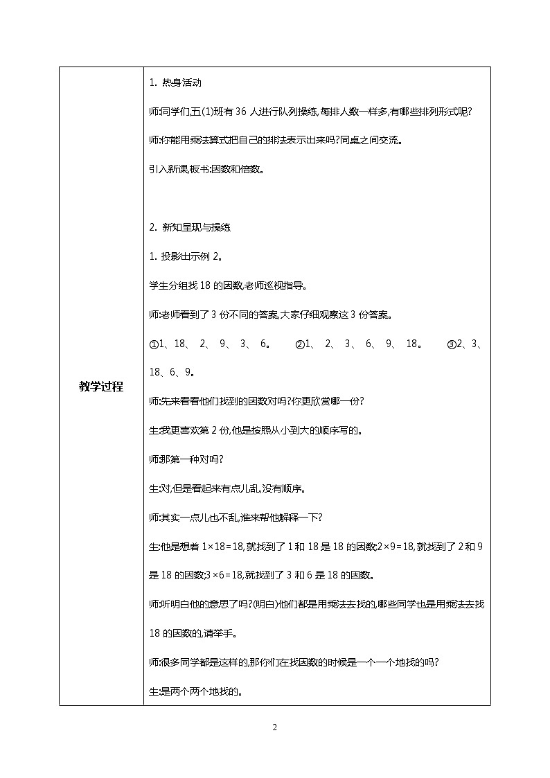 人教版小学数学五年级下册2.2《因数和倍数2》课件教案02