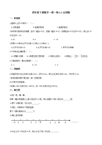 浙教版四年级下册1.自然数同步测试题