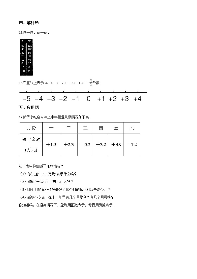 四年级下册数学一课一练-1.1自然数 浙教版（含答案）第2页