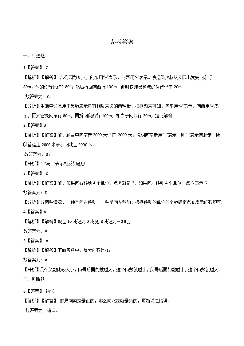 四年级下册数学一课一练-1.2认识负数 浙教版（含答案）第3页
