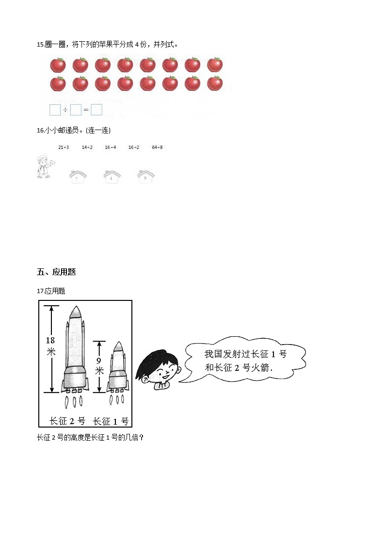 四年级下册数学一课一练-1.3整除 浙教版（含答案）02