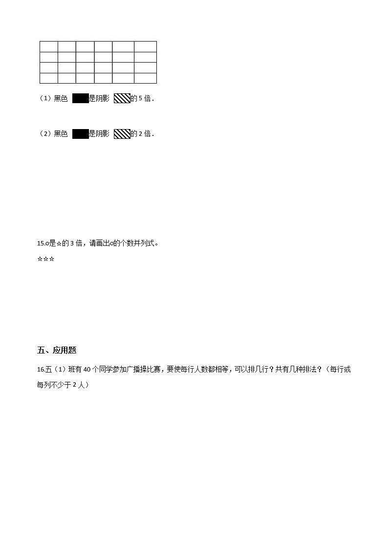 四年级下册数学一课一练-1.6倍数与因数 浙教版（含答案）02