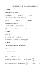 浙教版四年级下册10.分数与除法的关系课后测评