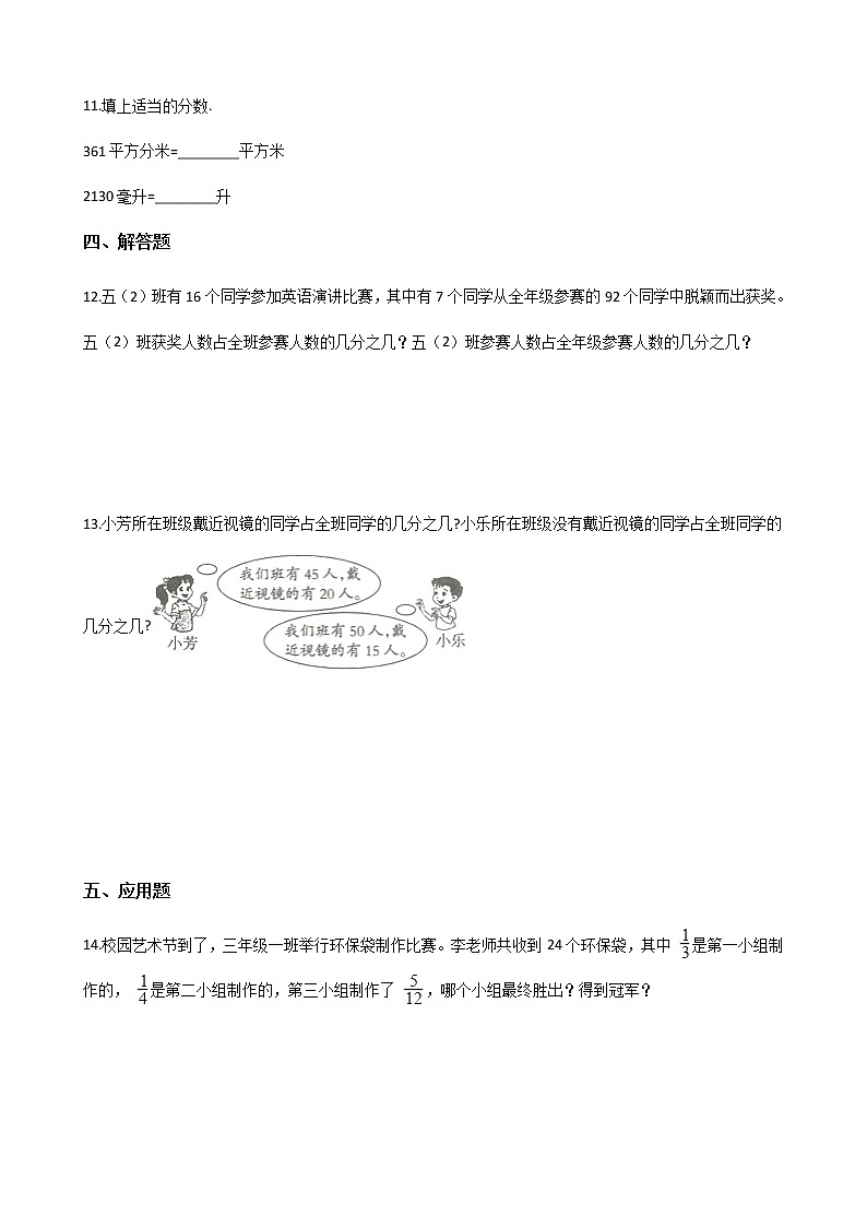 四年级下册数学一课一练-3.10分数与除法的关系 浙教版（含答案）第2页
