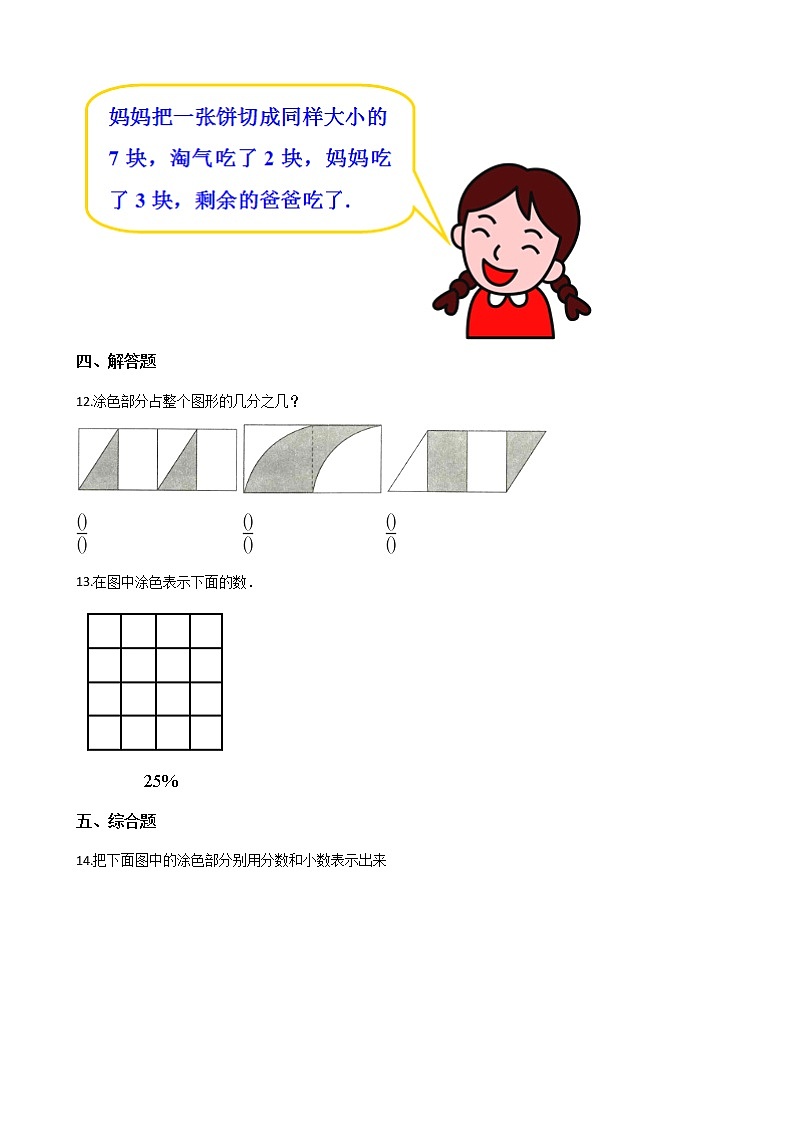 四年级下册数学一课一练-3.14假分数与带分数 浙教版（含答案）02