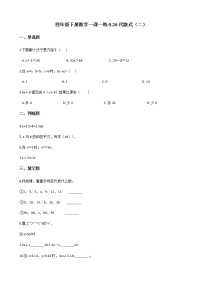 浙教版四年级下册26.代数式（二）同步达标检测题